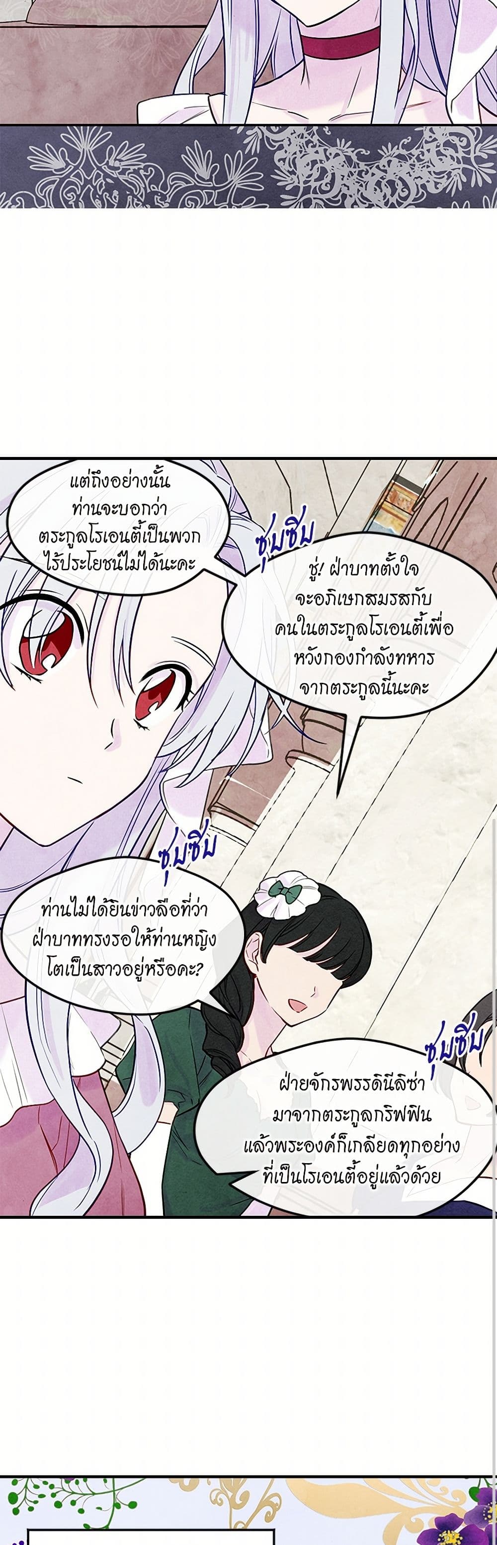 Iris - The Lady and Her Smartphone page 9