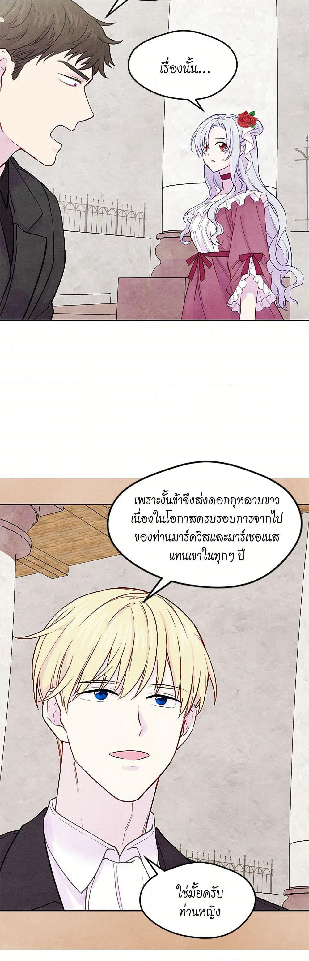 Iris - The Lady and Her Smartphone page 18