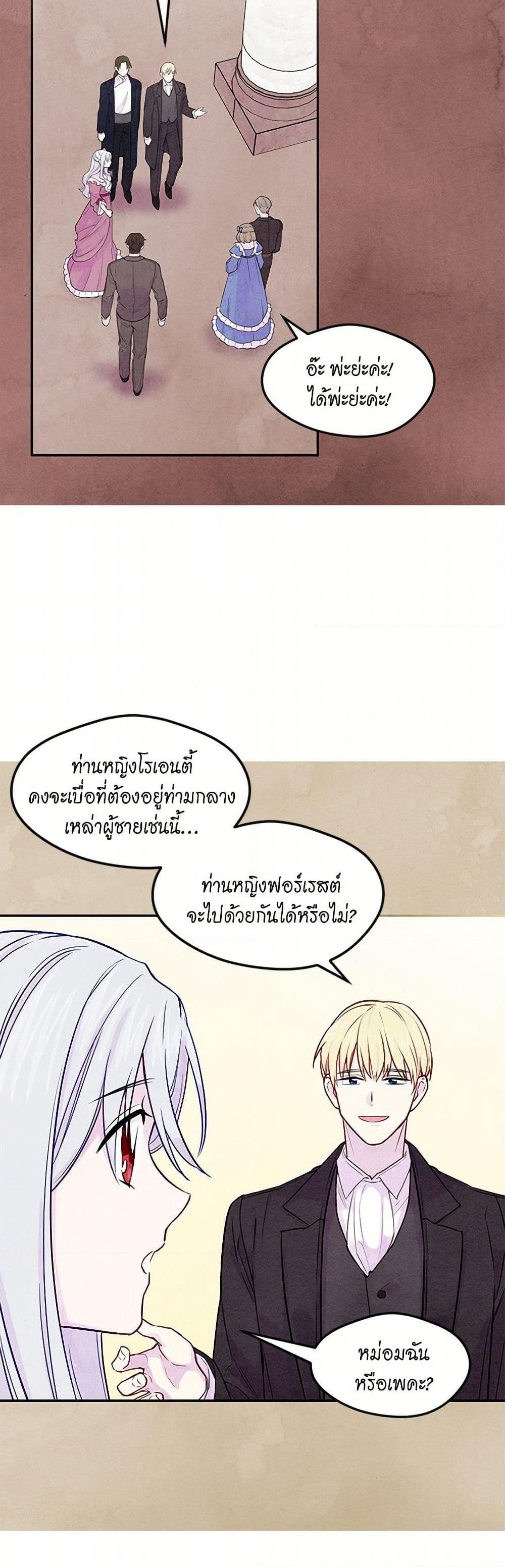 Iris - The Lady and Her Smartphone page 20