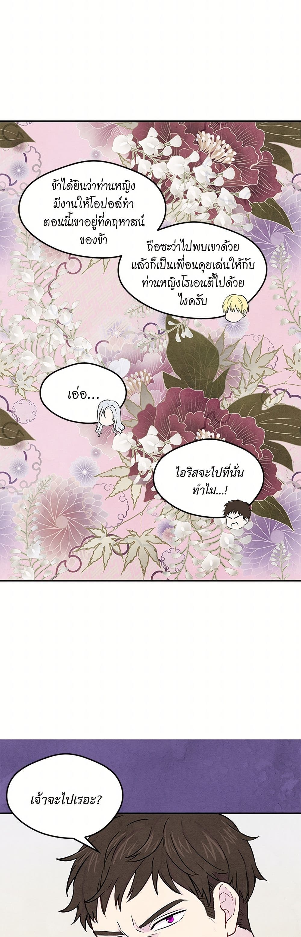 Iris - The Lady and Her Smartphone page 21