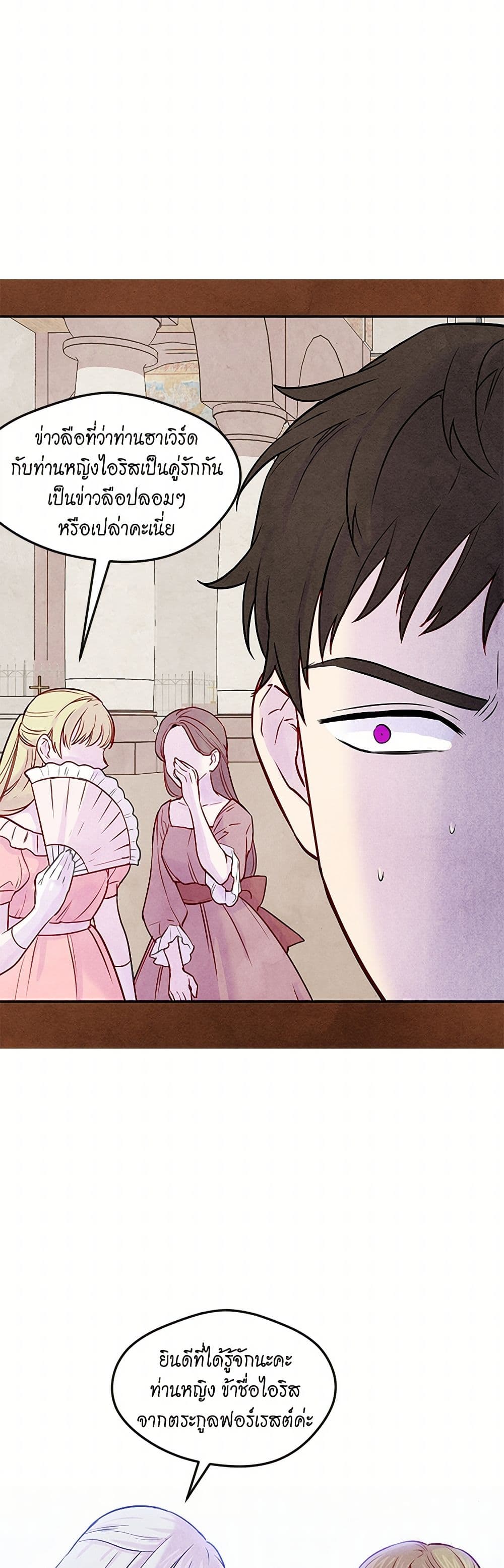 Iris - The Lady and Her Smartphone page 23