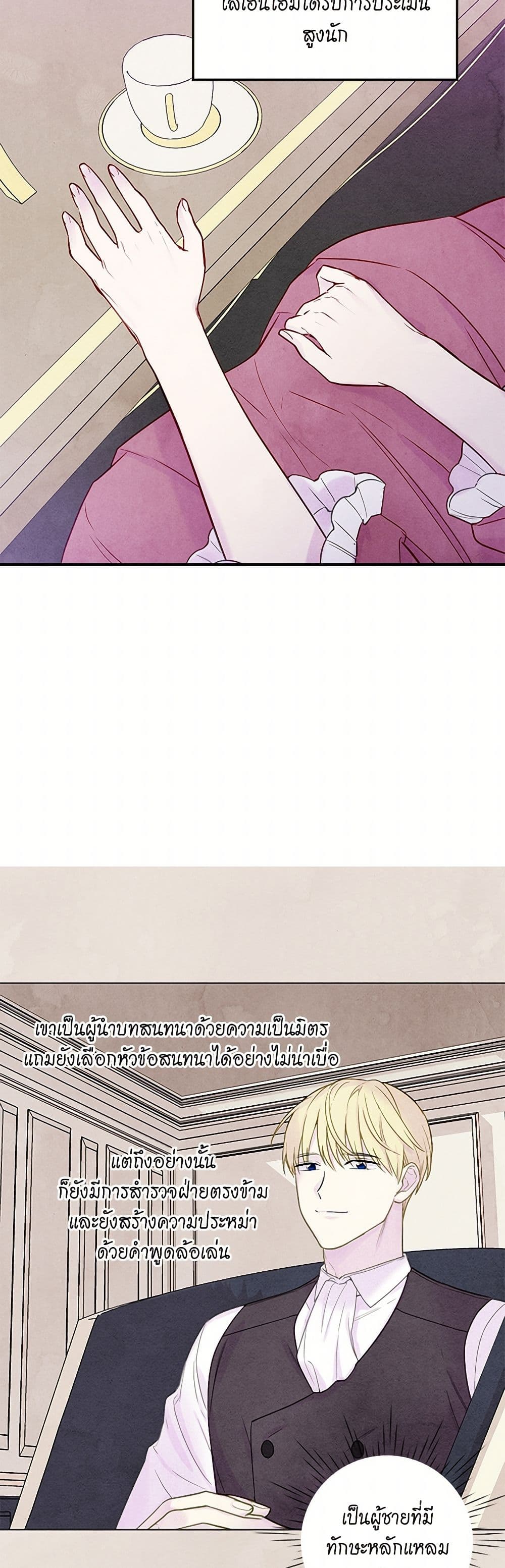 Iris - The Lady and Her Smartphone page 28