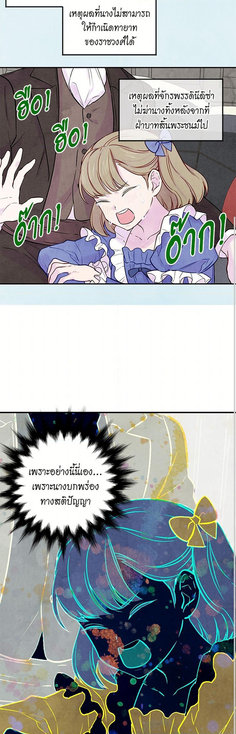 Iris - The Lady and Her Smartphone page 31