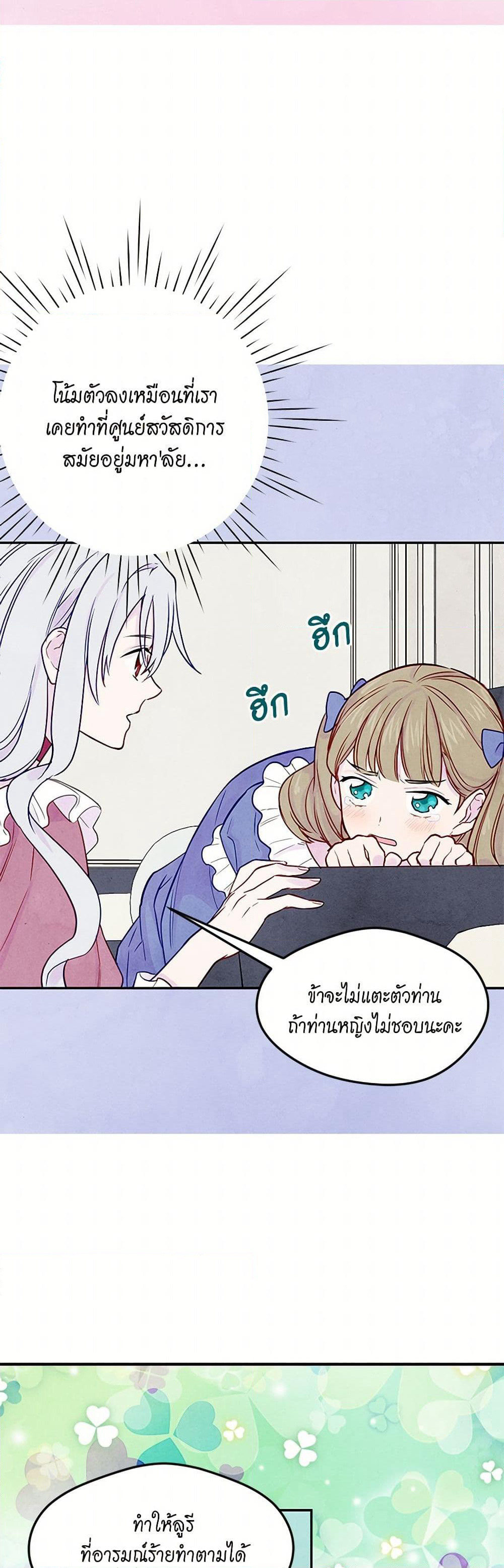 Iris - The Lady and Her Smartphone page 34