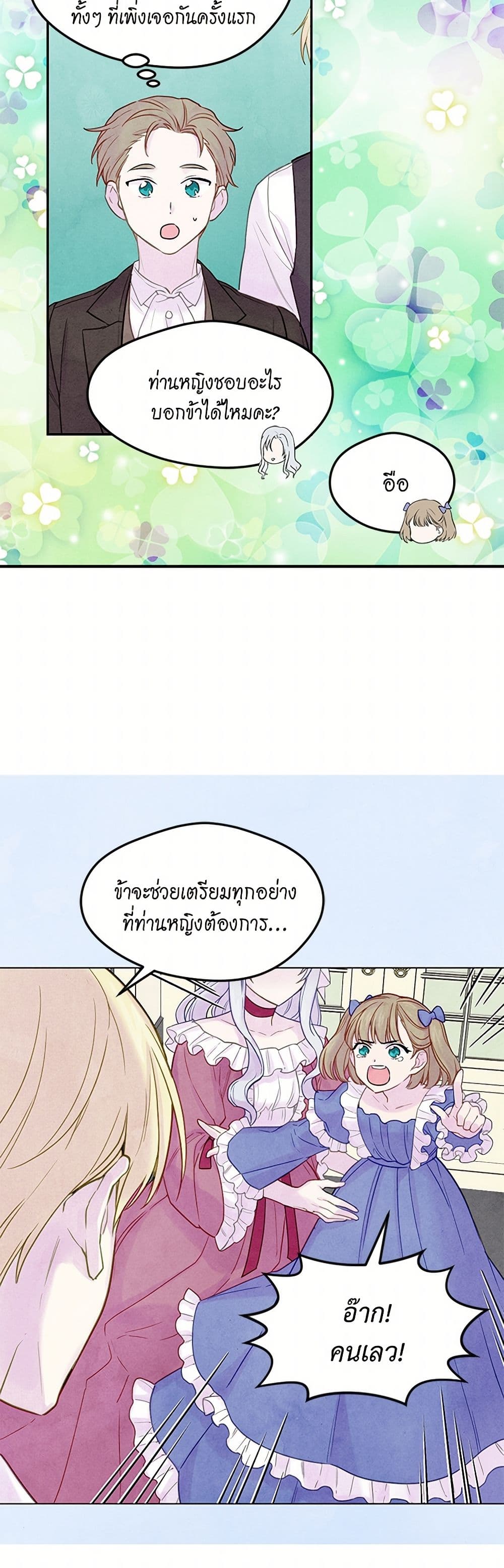 Iris - The Lady and Her Smartphone page 35