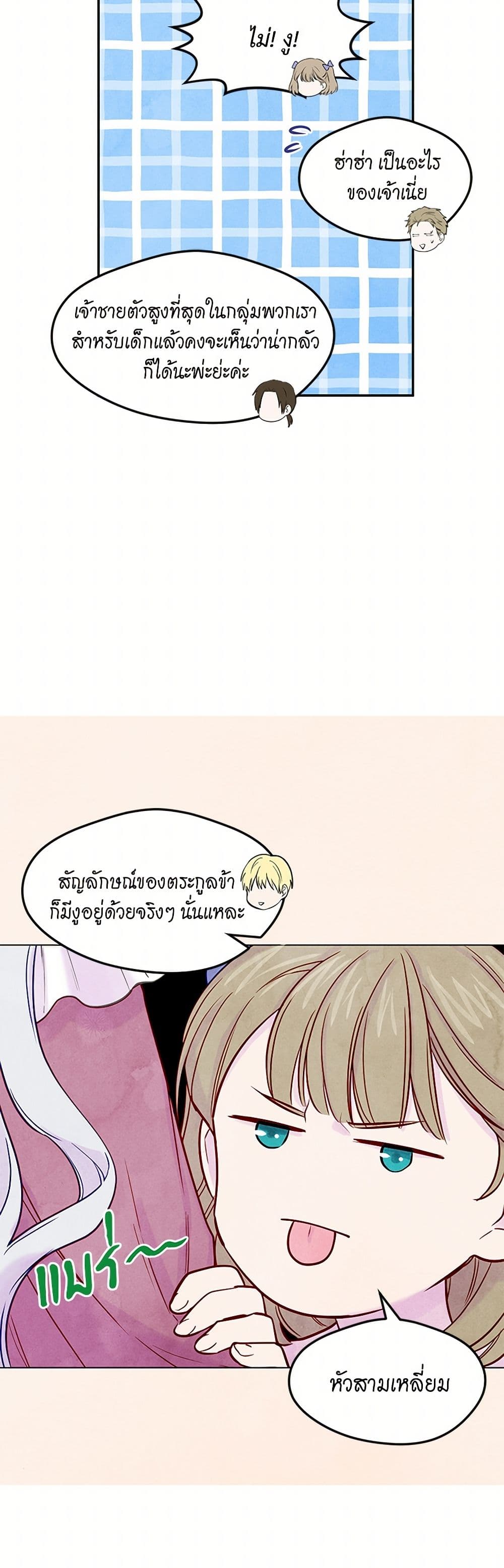 Iris - The Lady and Her Smartphone page 37