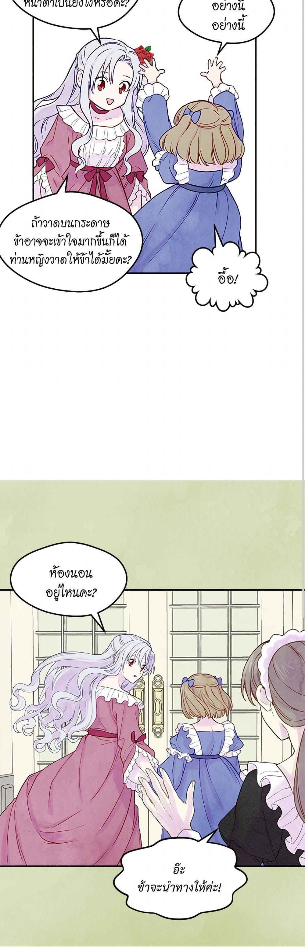 Iris - The Lady and Her Smartphone page 39