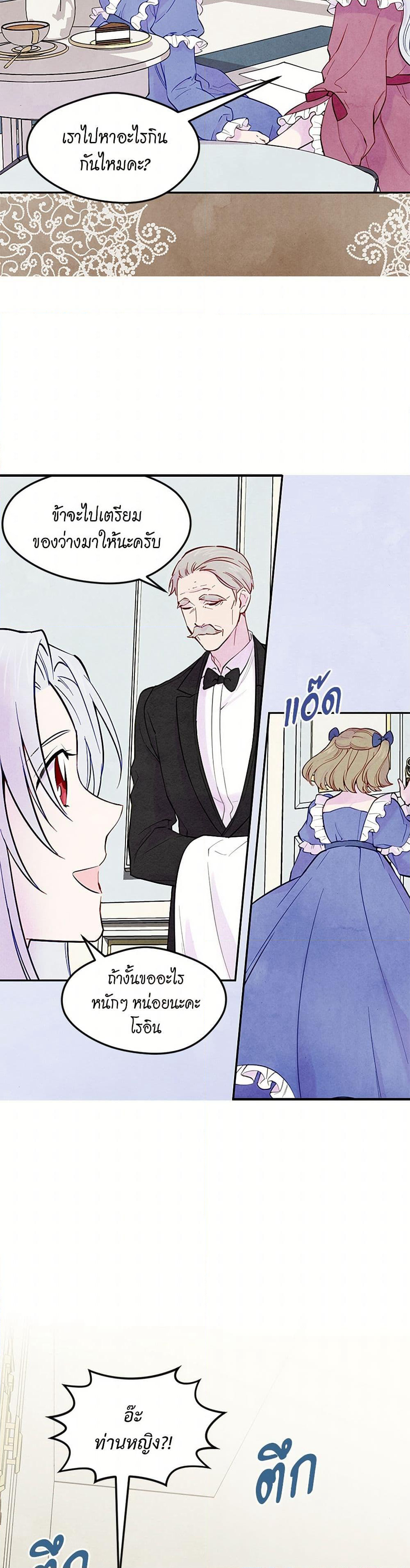 Iris - The Lady and Her Smartphone page 4