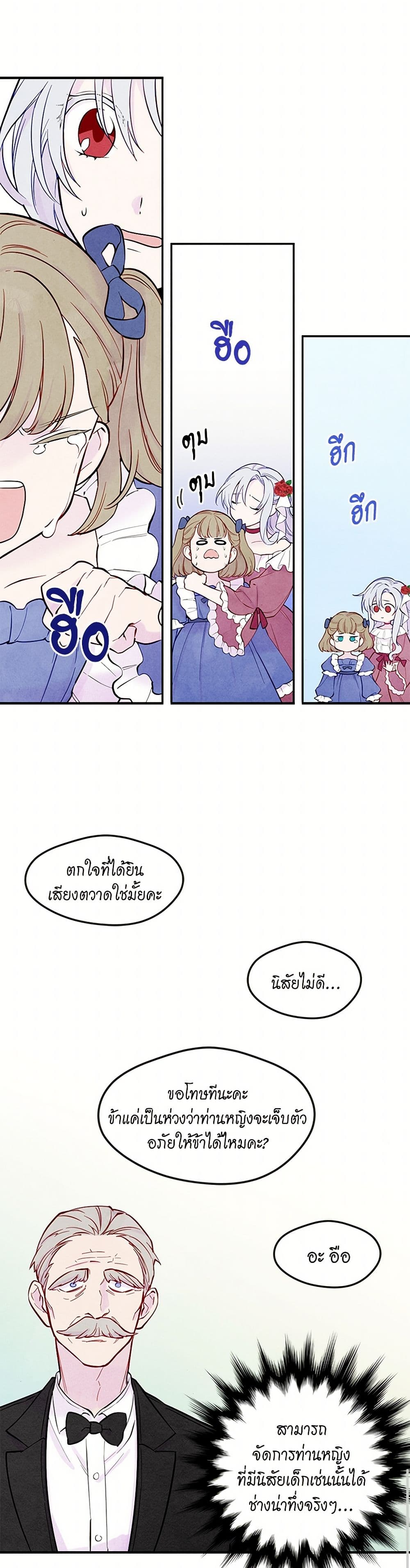 Iris - The Lady and Her Smartphone page 7