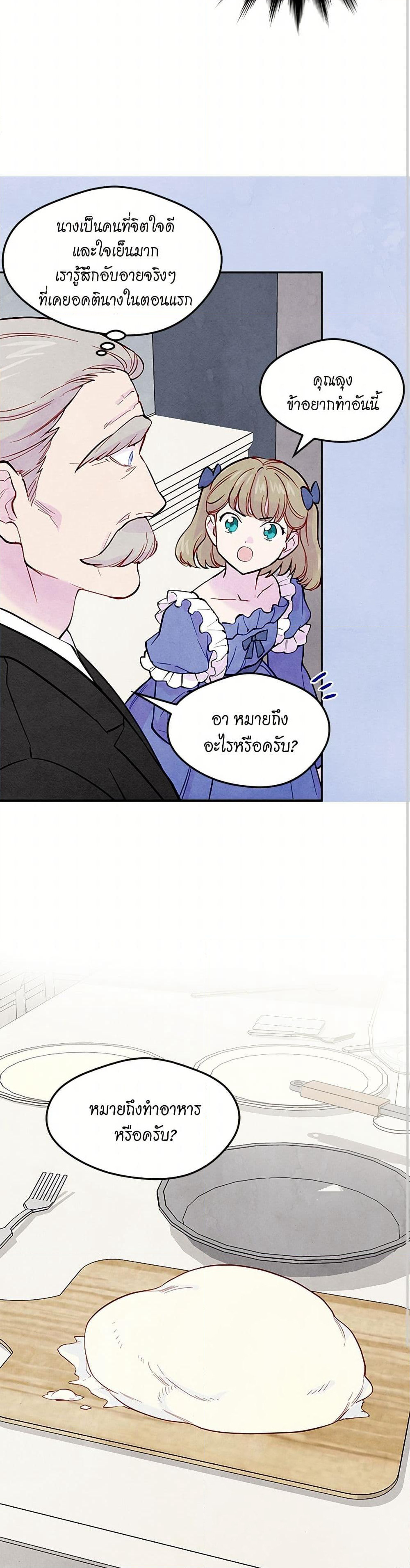 Iris - The Lady and Her Smartphone page 8