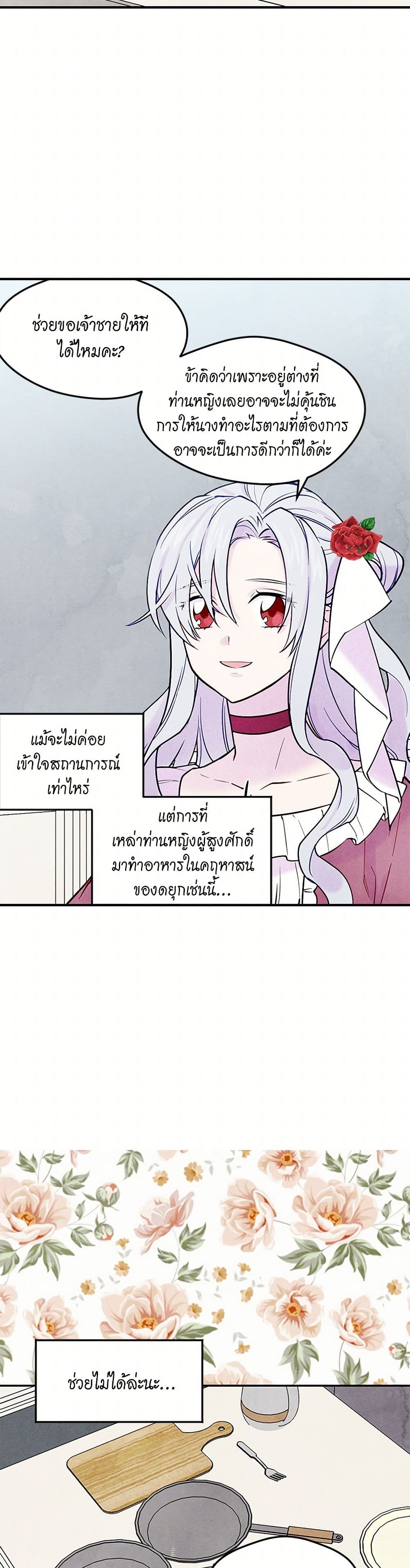 Iris - The Lady and Her Smartphone page 9