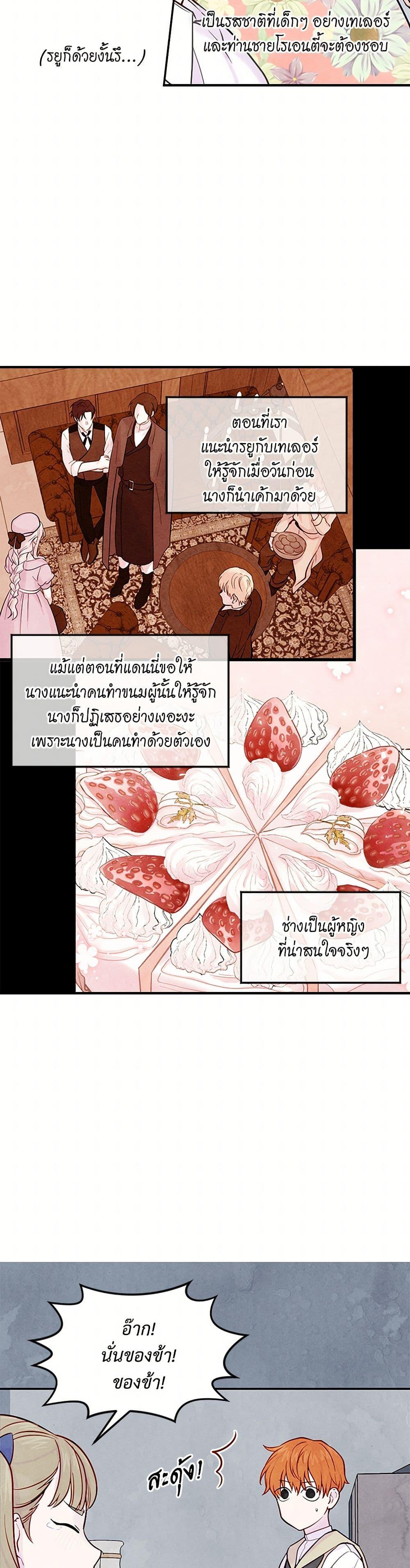 Iris - The Lady and Her Smartphone page 19
