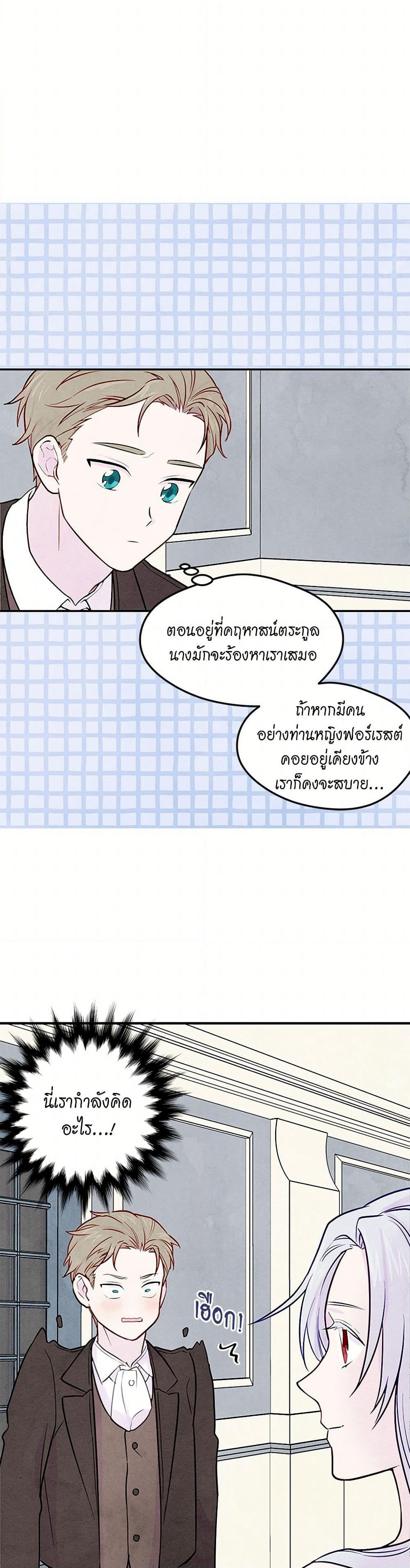 Iris - The Lady and Her Smartphone page 23