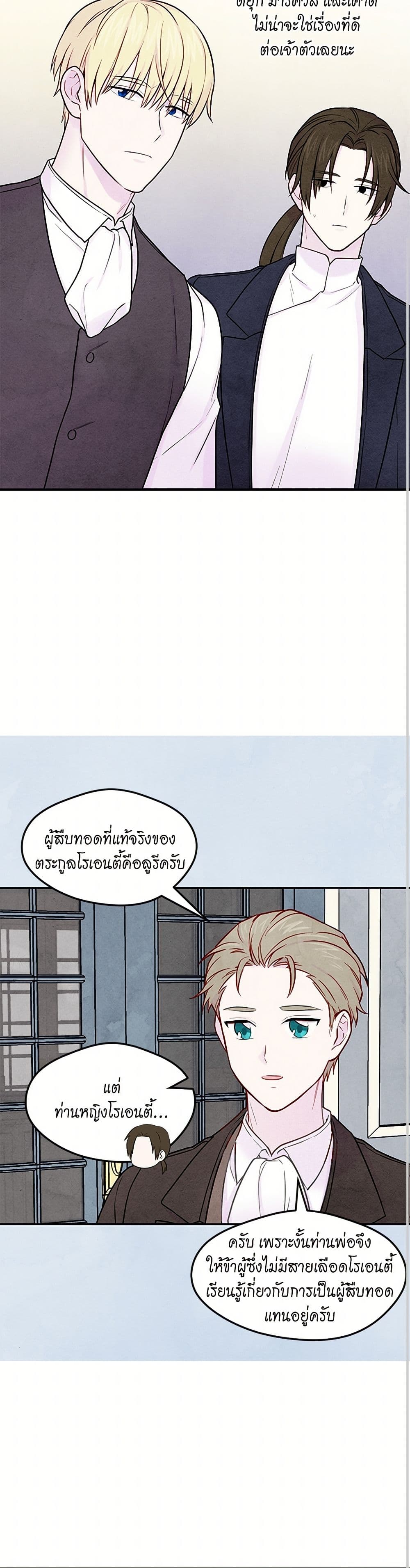 Iris - The Lady and Her Smartphone page 26