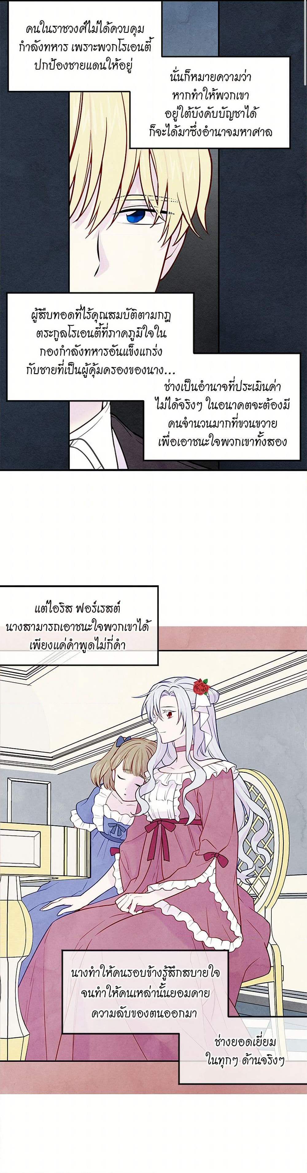 Iris - The Lady and Her Smartphone page 27
