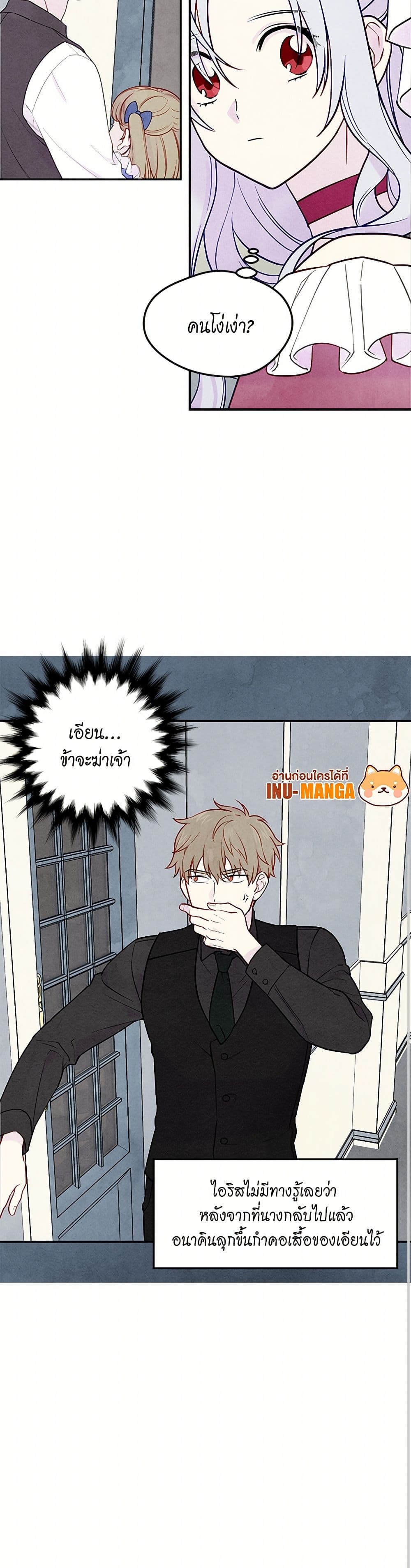 Iris - The Lady and Her Smartphone page 31