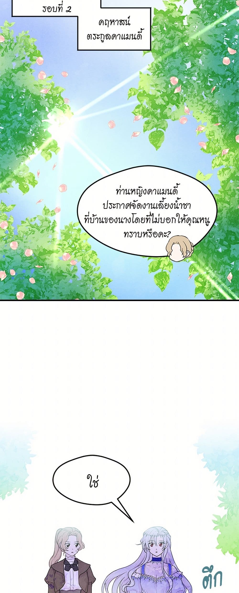 Iris - The Lady and Her Smartphone page 4