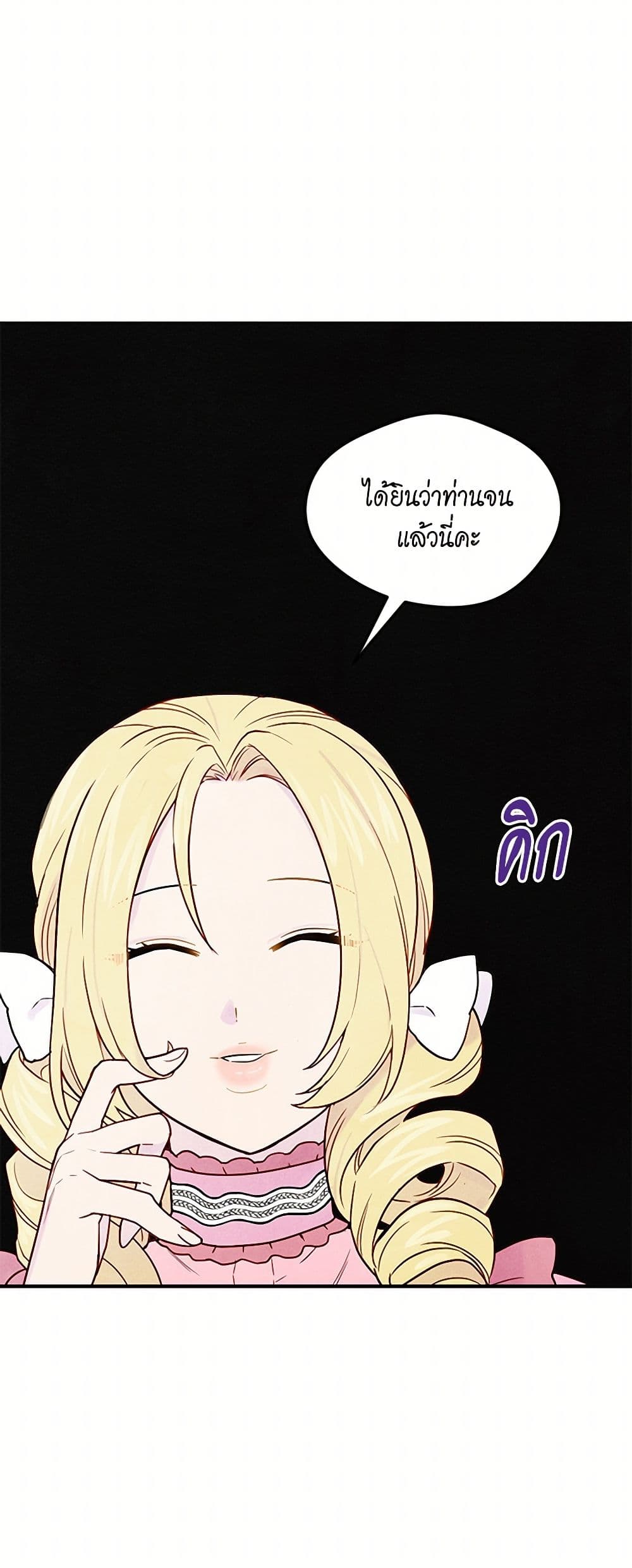 Iris - The Lady and Her Smartphone page 7