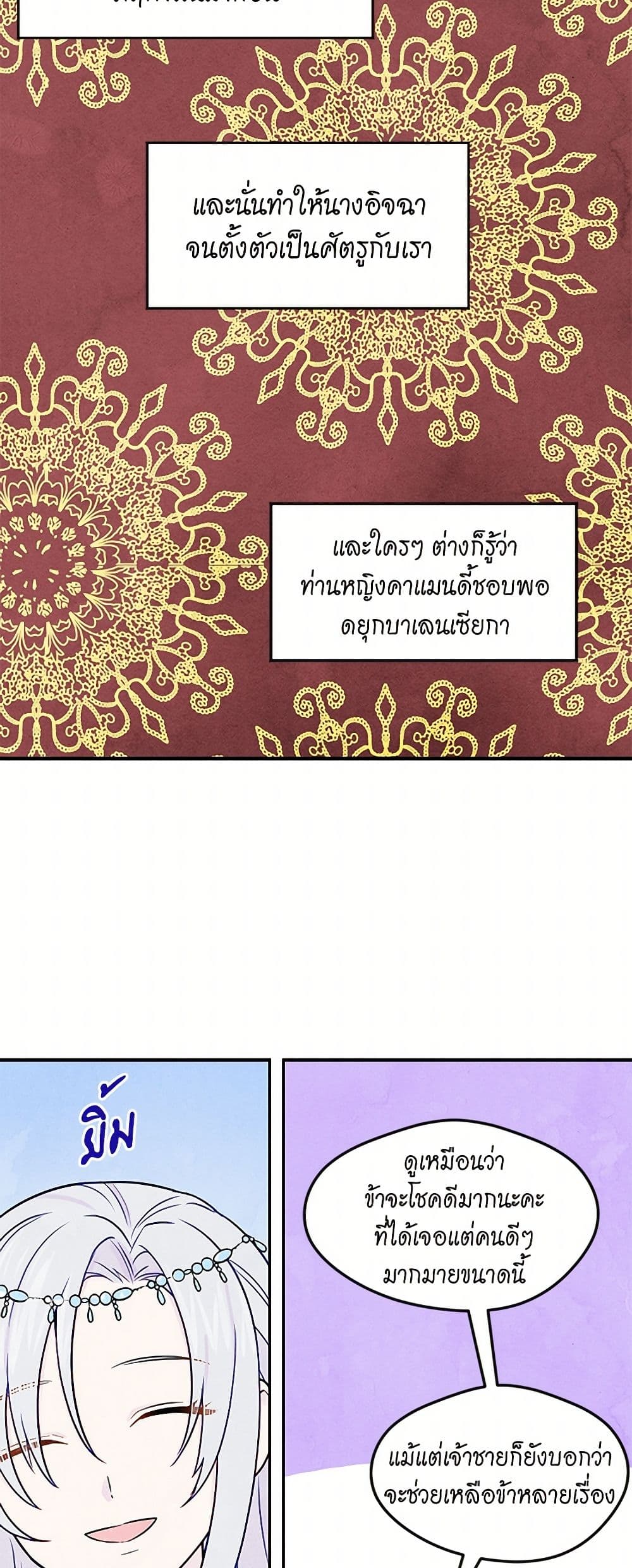 Iris - The Lady and Her Smartphone page 10
