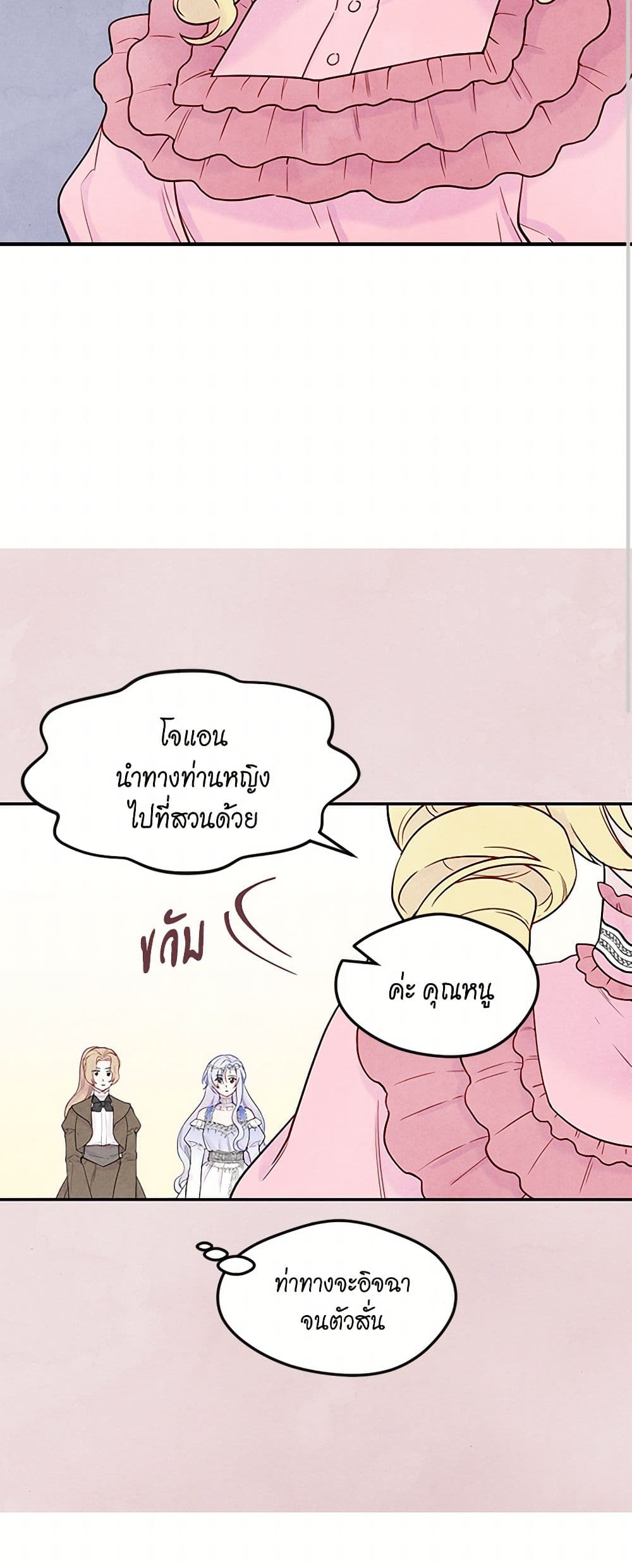 Iris - The Lady and Her Smartphone page 12