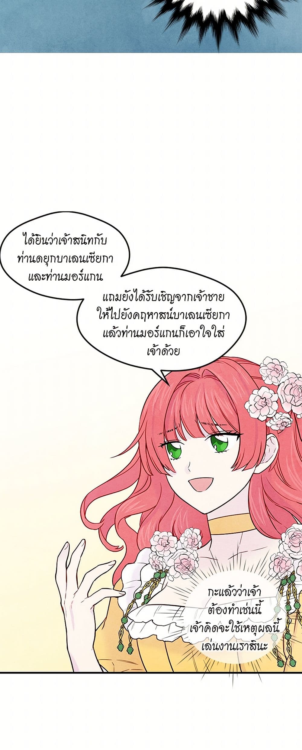 Iris - The Lady and Her Smartphone page 19
