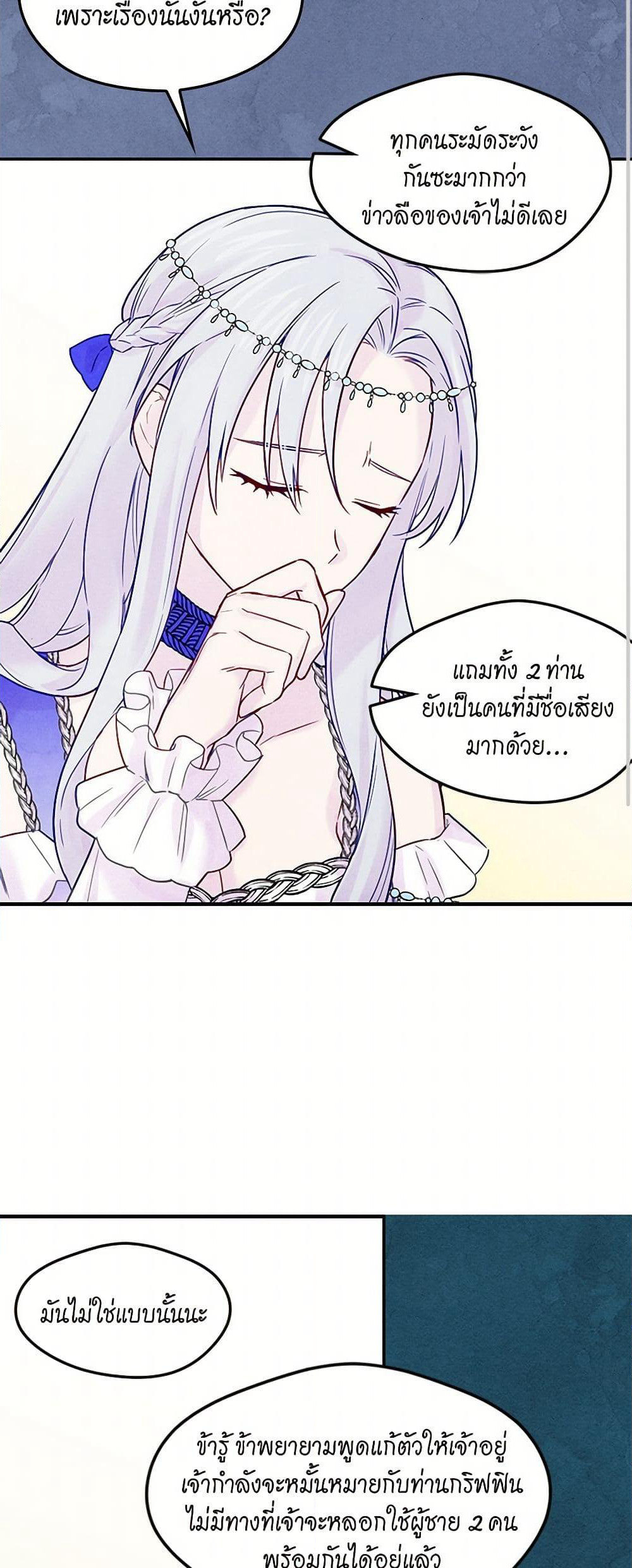 Iris - The Lady and Her Smartphone page 21