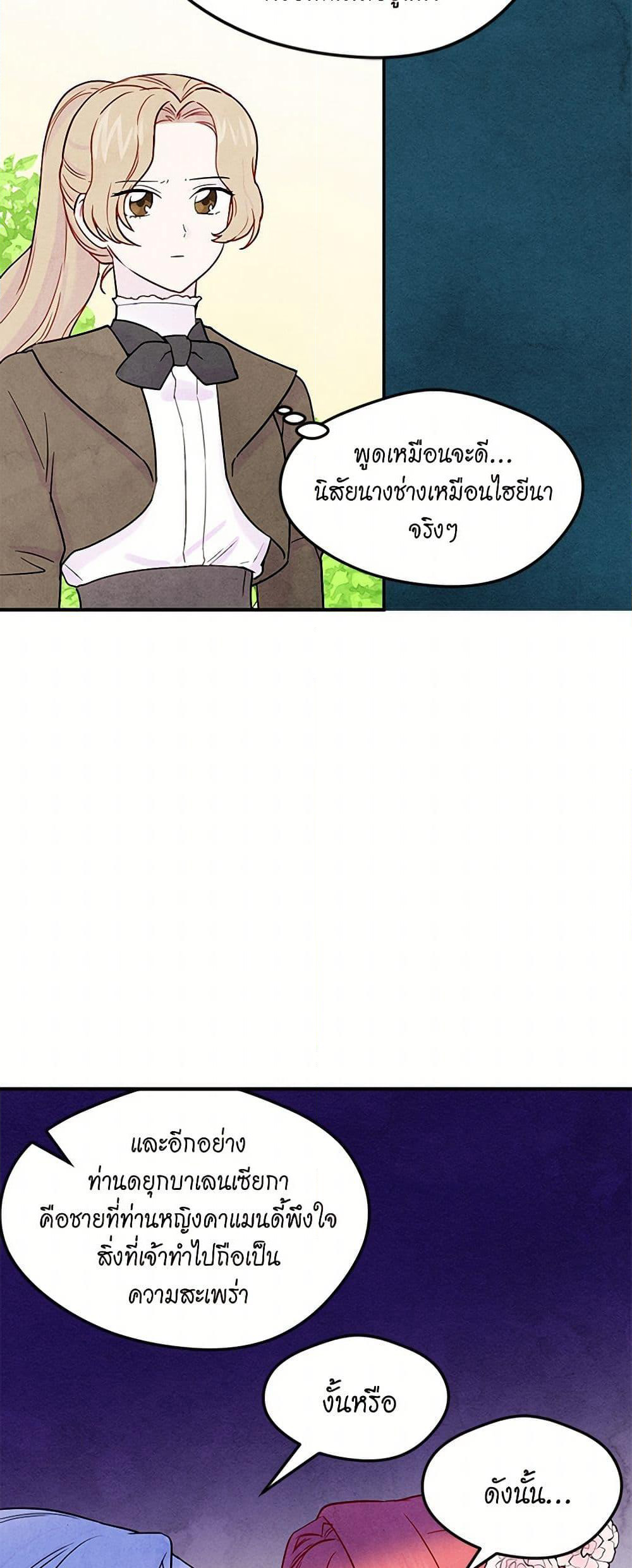 Iris - The Lady and Her Smartphone page 22