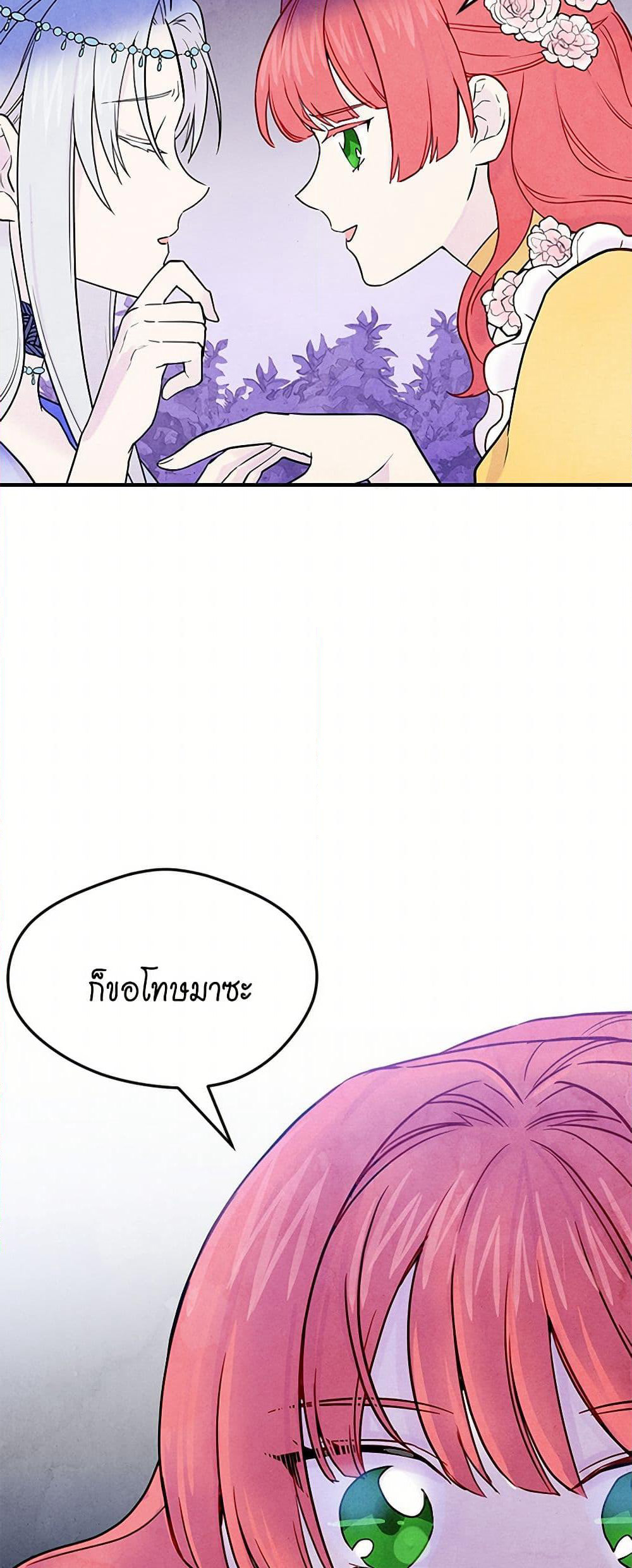 Iris - The Lady and Her Smartphone page 23