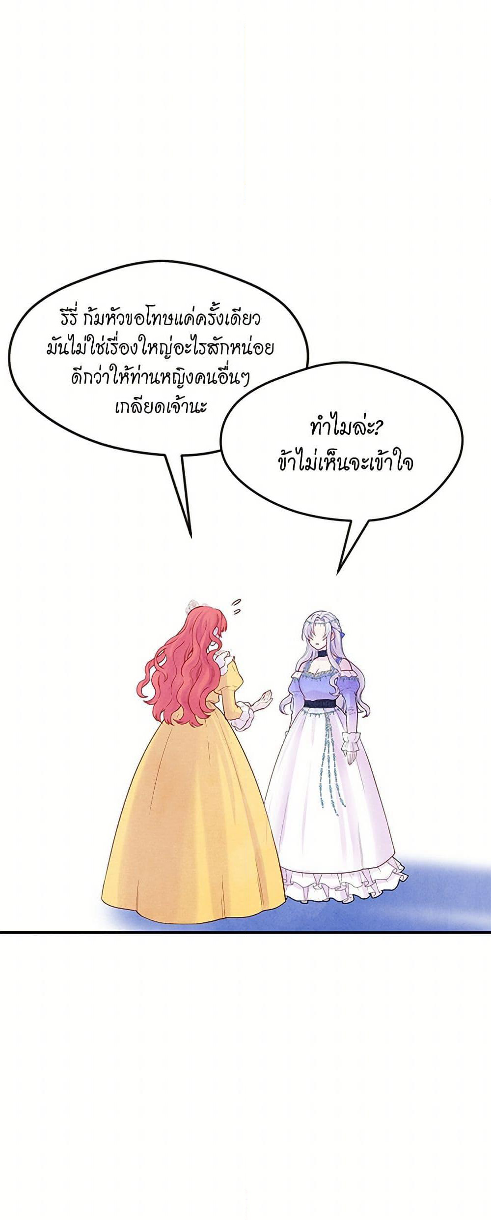 Iris - The Lady and Her Smartphone page 26