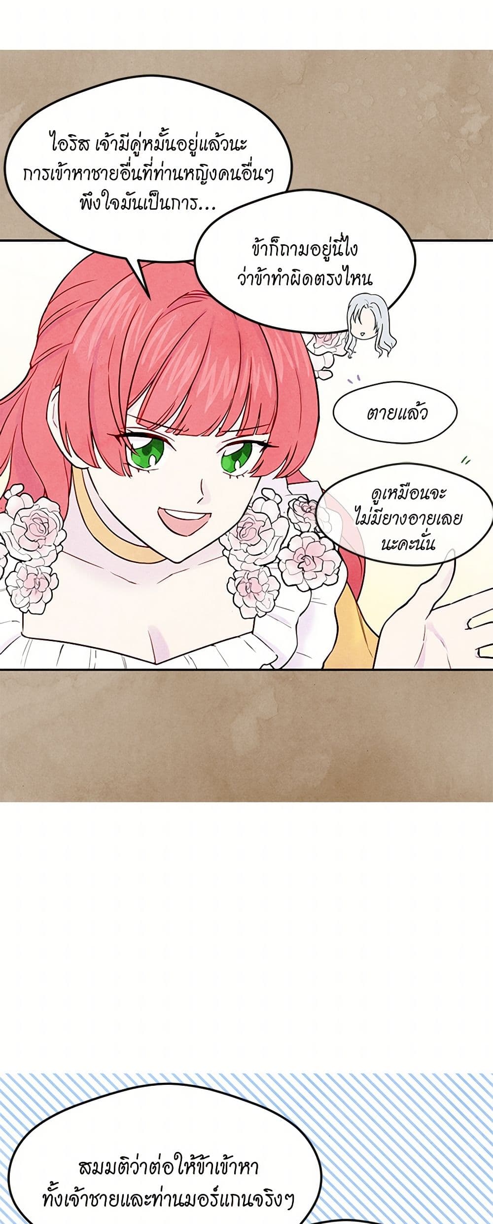 Iris - The Lady and Her Smartphone page 27