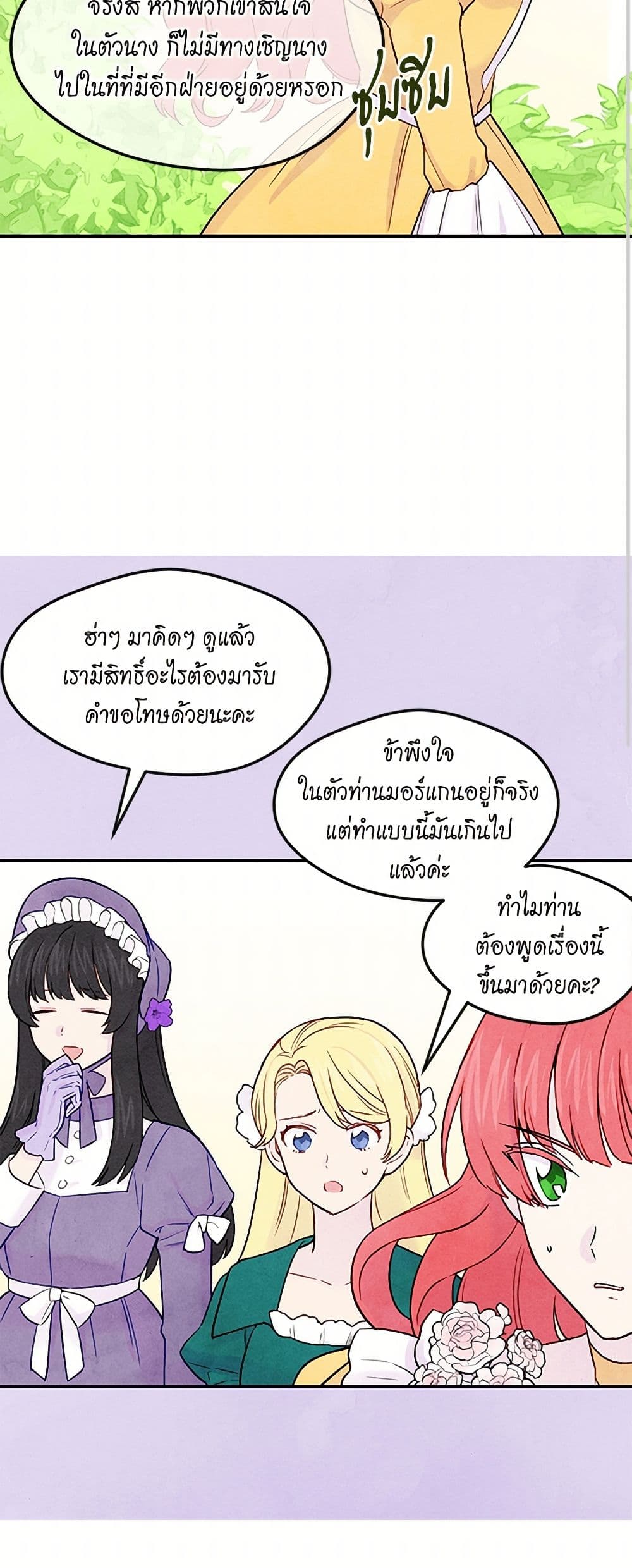 Iris - The Lady and Her Smartphone page 30