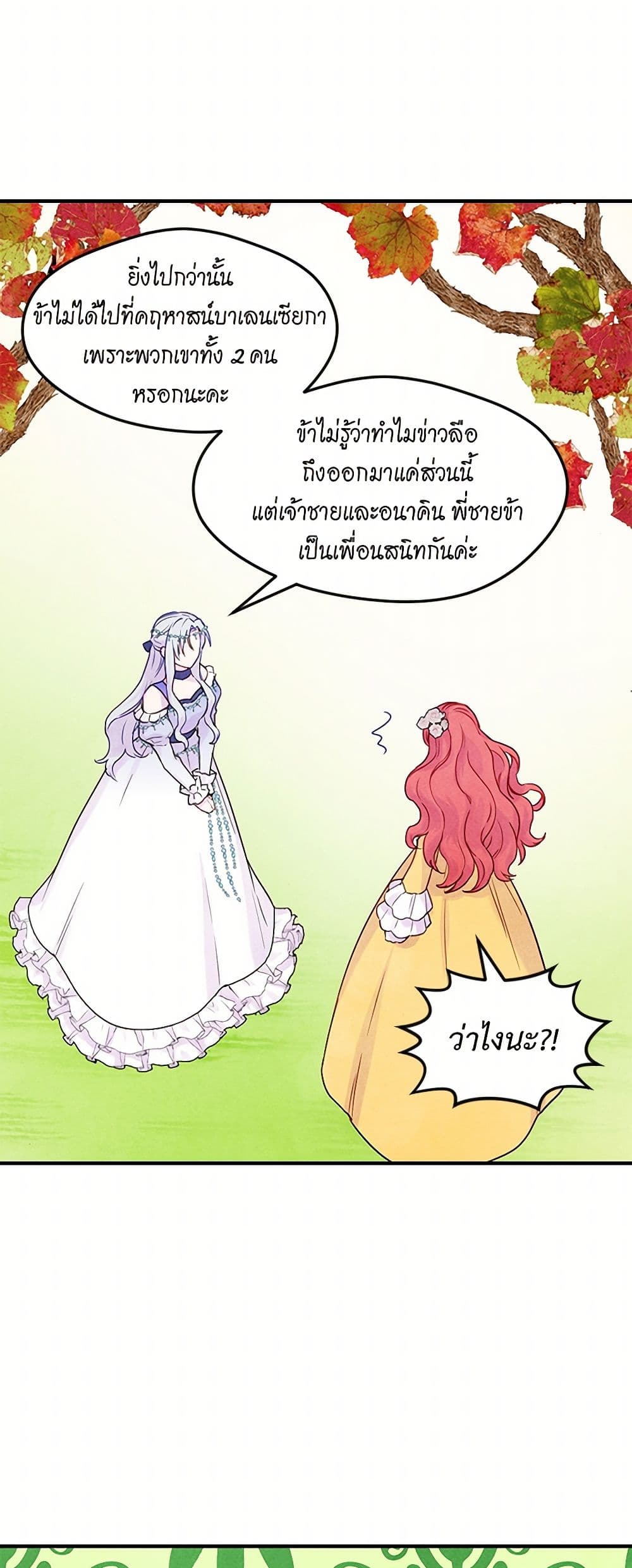 Iris - The Lady and Her Smartphone page 31
