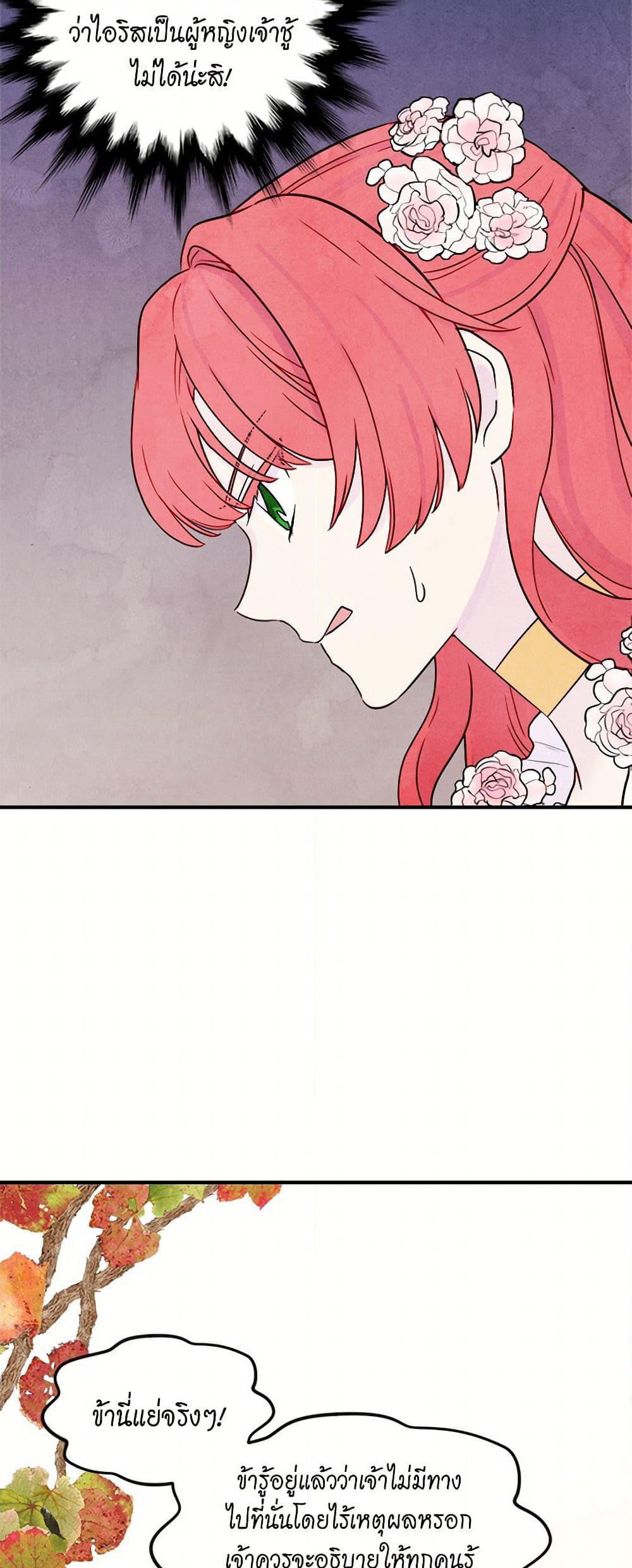 Iris - The Lady and Her Smartphone page 33