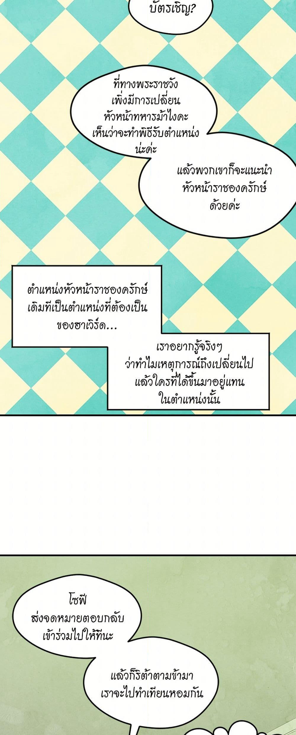 Iris - The Lady and Her Smartphone page 40