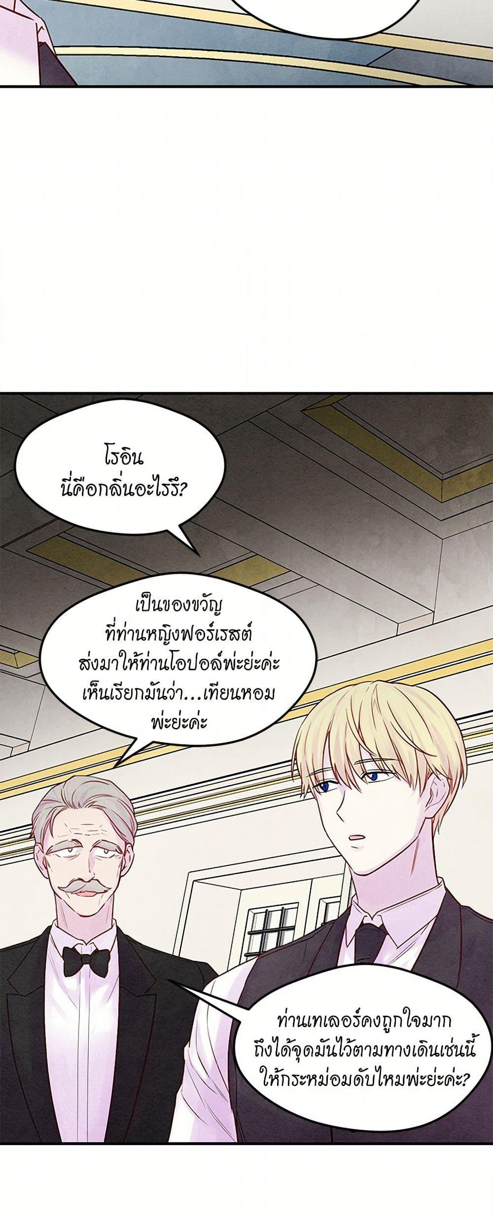Iris - The Lady and Her Smartphone page 44