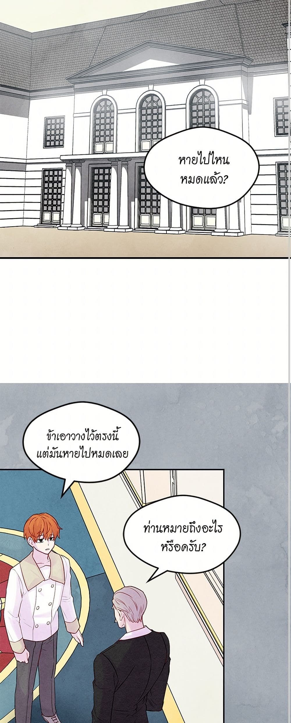 Iris - The Lady and Her Smartphone page 48