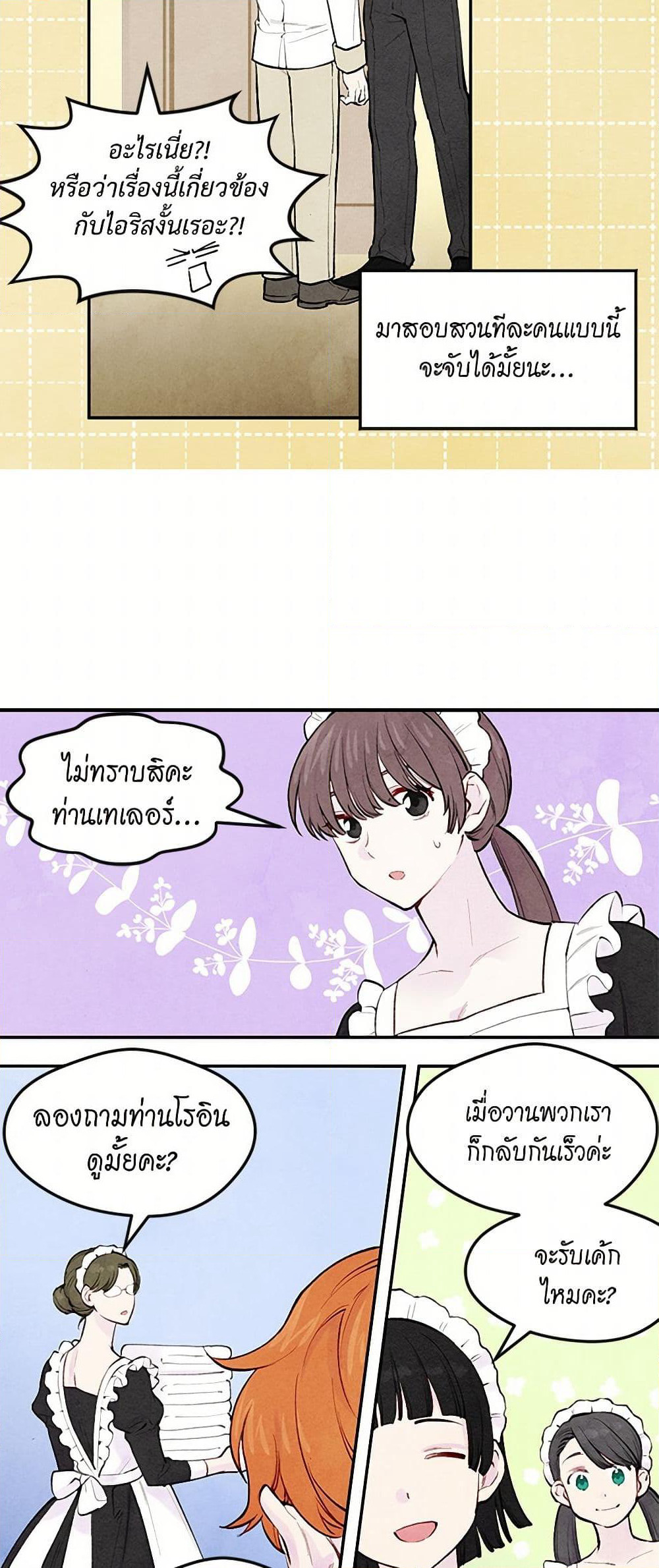 Iris - The Lady and Her Smartphone page 7