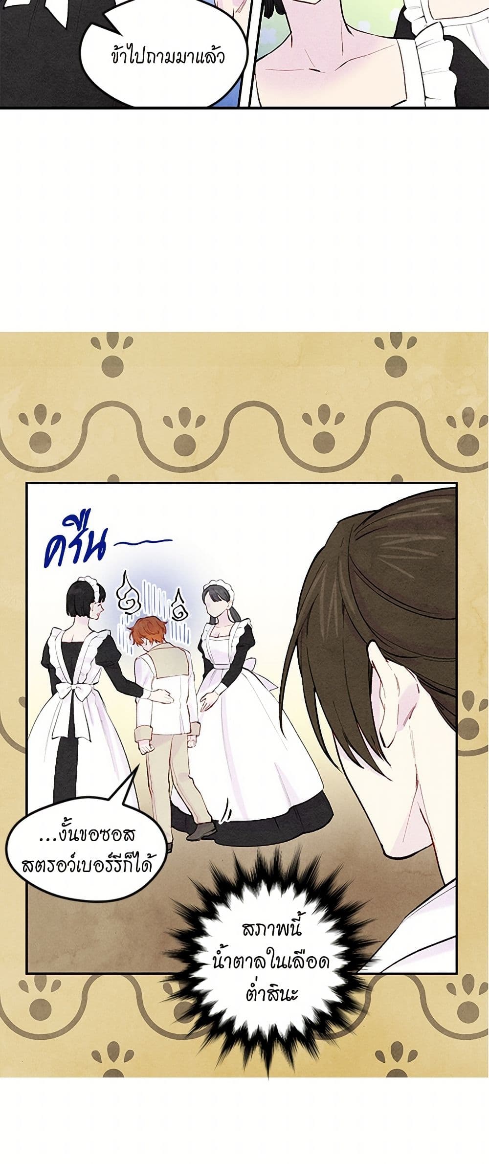 Iris - The Lady and Her Smartphone page 8