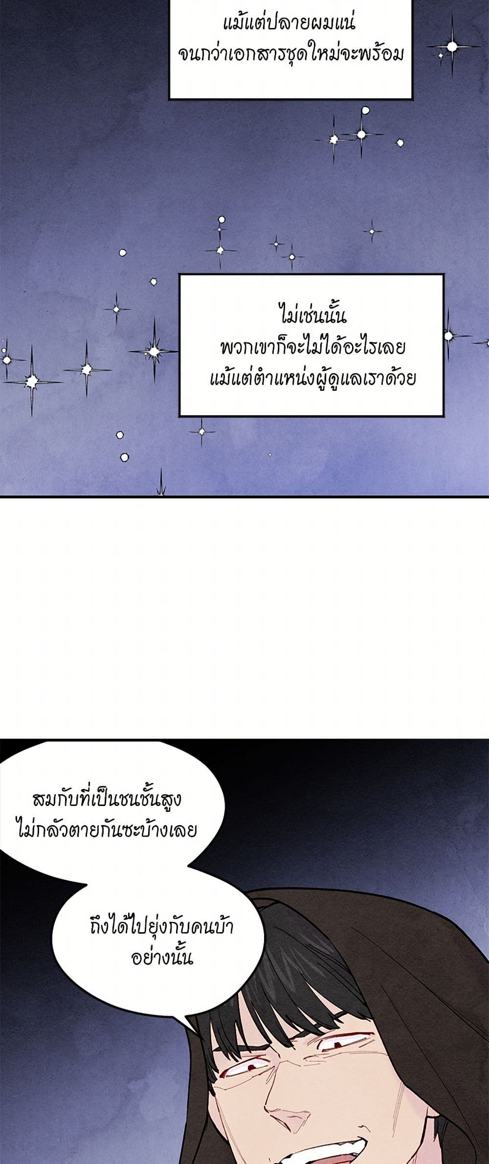 Iris - The Lady and Her Smartphone page 35