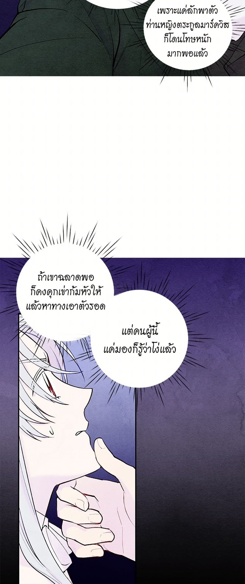 Iris - The Lady and Her Smartphone page 43