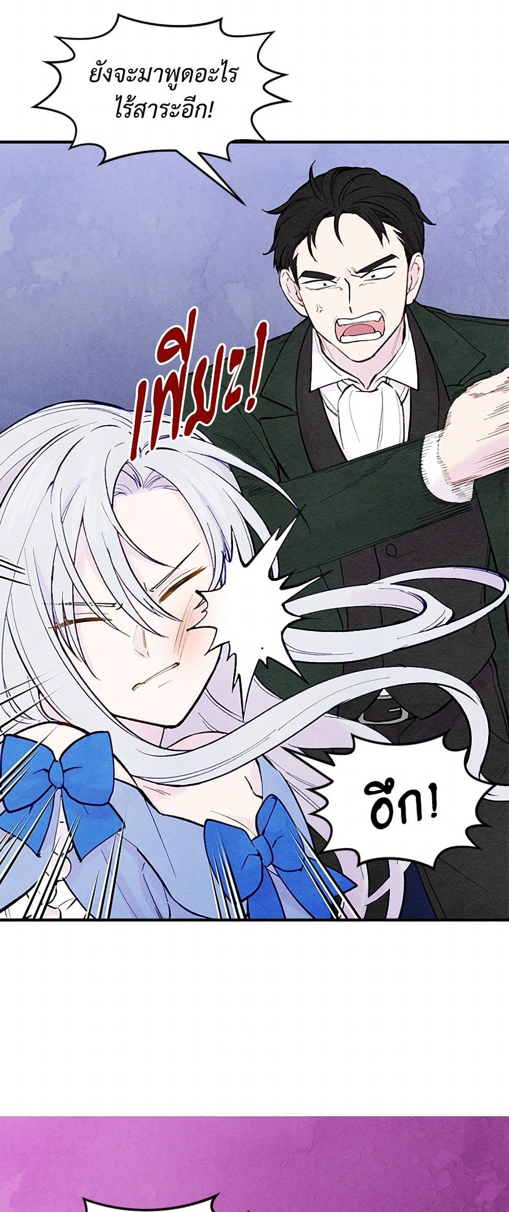 Iris - The Lady and Her Smartphone page 45