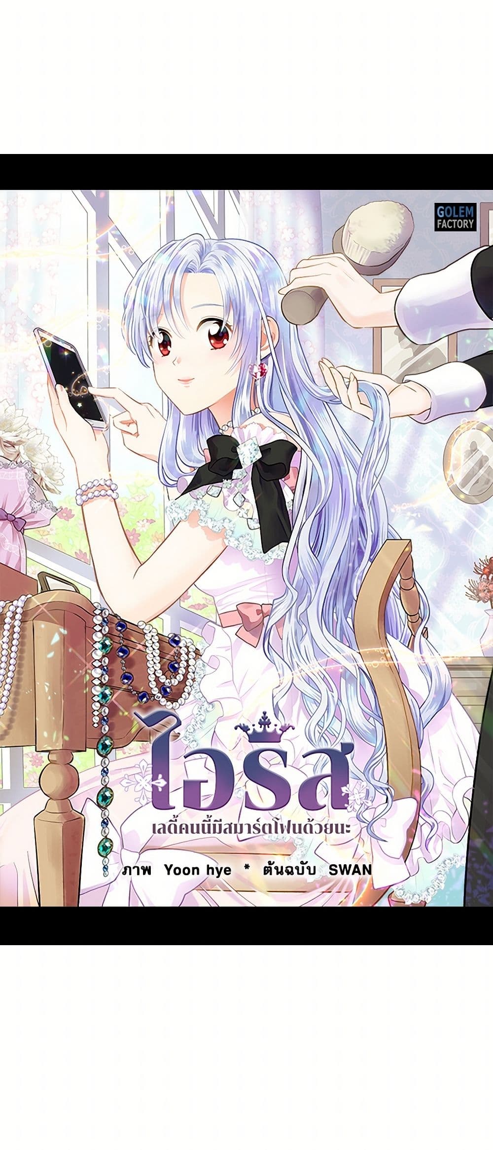 Iris - The Lady and Her Smartphone page 2