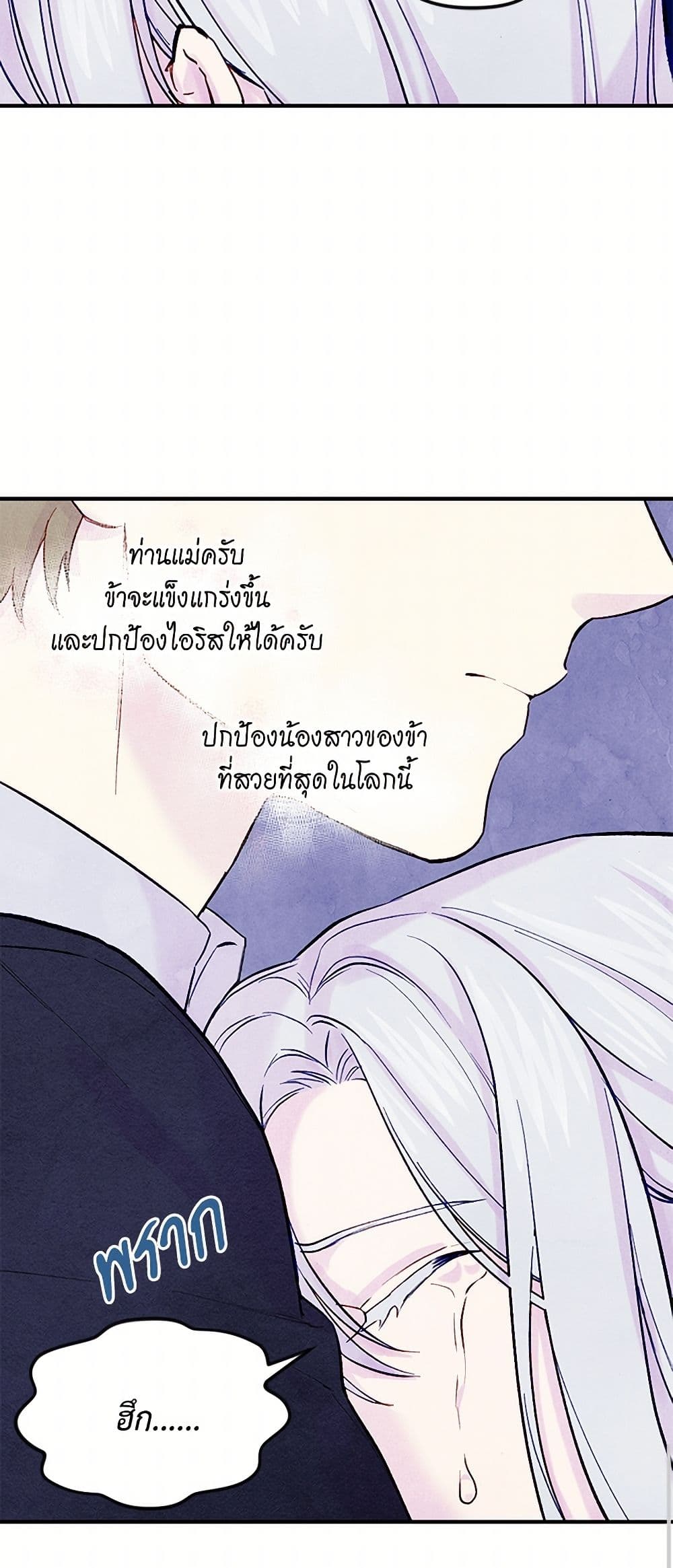 Iris - The Lady and Her Smartphone page 11