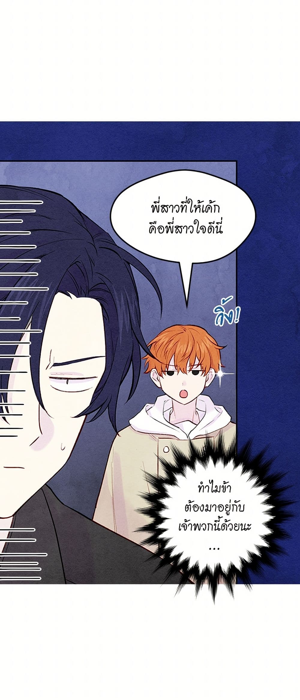 Iris - The Lady and Her Smartphone page 19