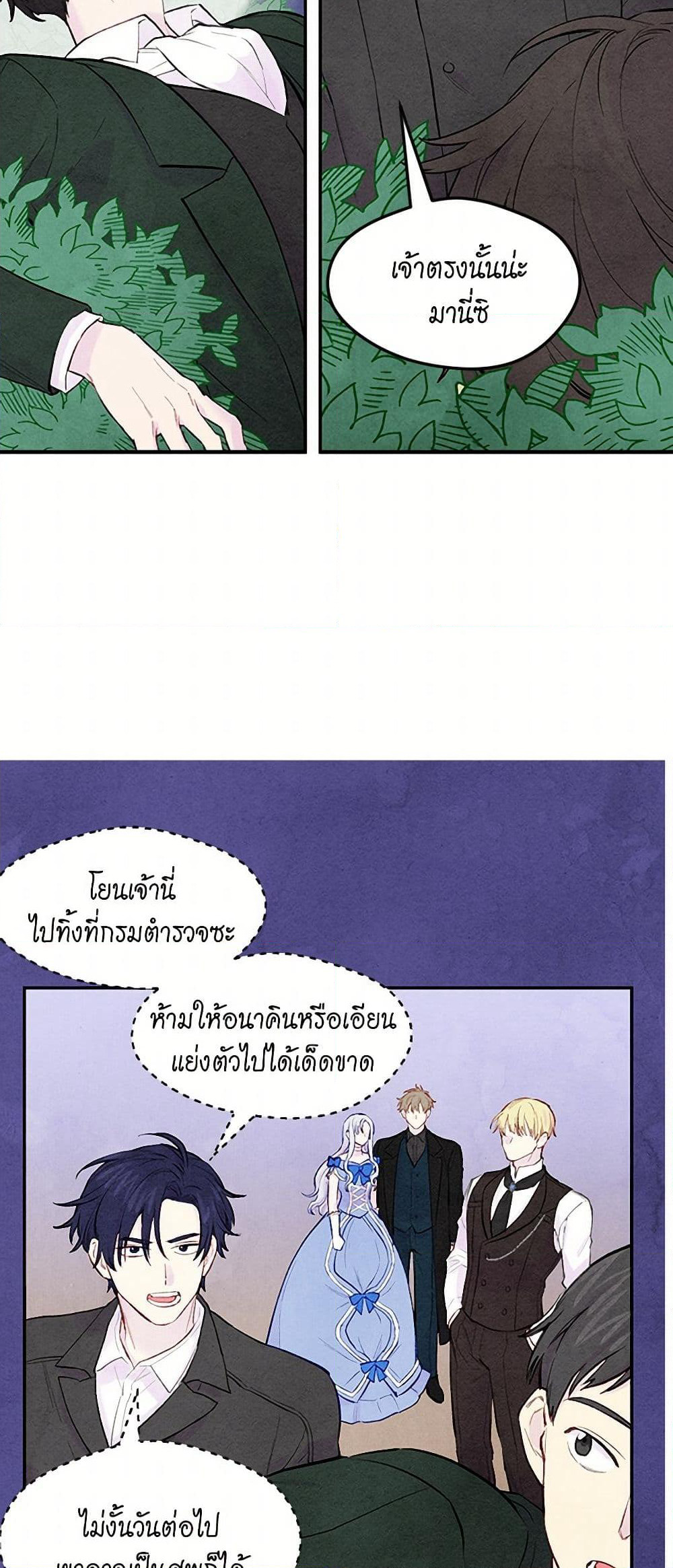 Iris - The Lady and Her Smartphone page 24