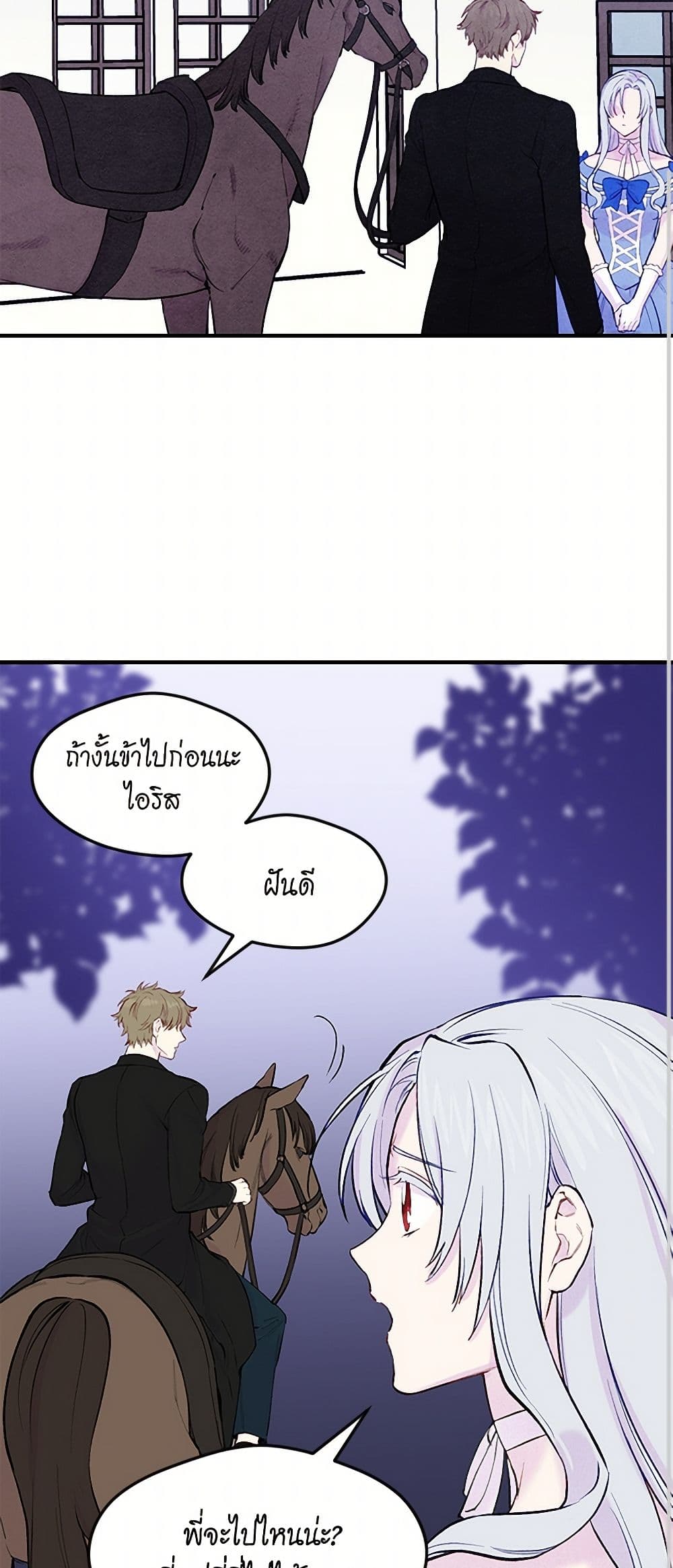Iris - The Lady and Her Smartphone page 32