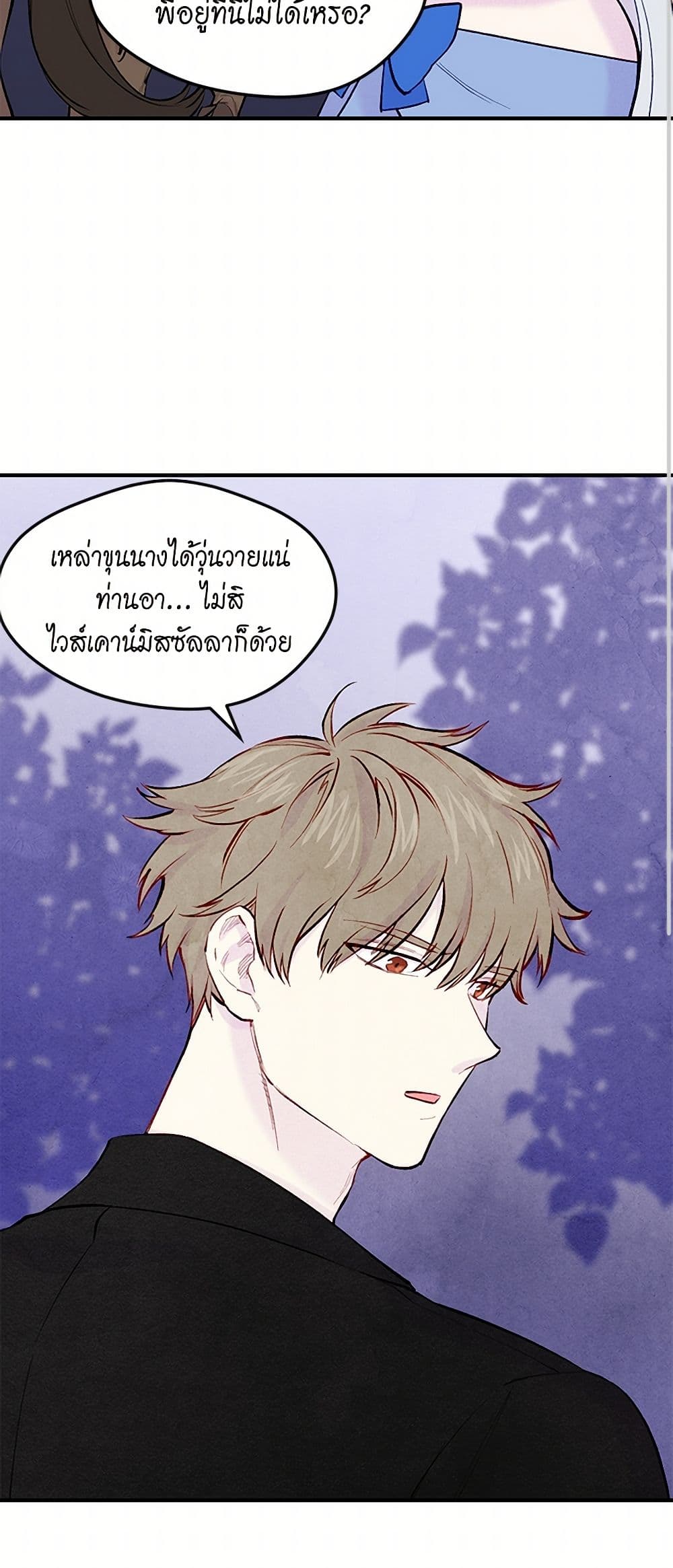 Iris - The Lady and Her Smartphone page 33