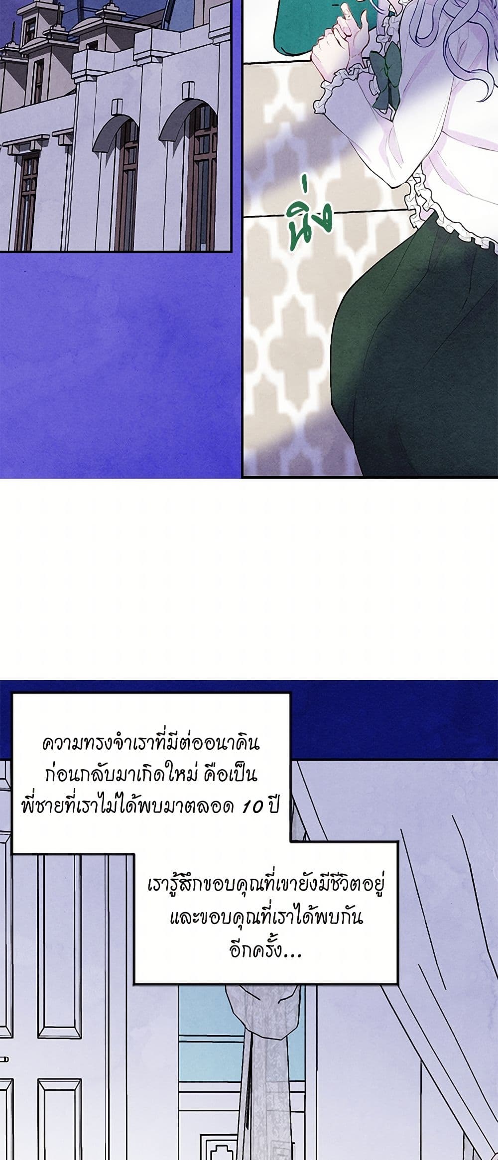 Iris - The Lady and Her Smartphone page 39