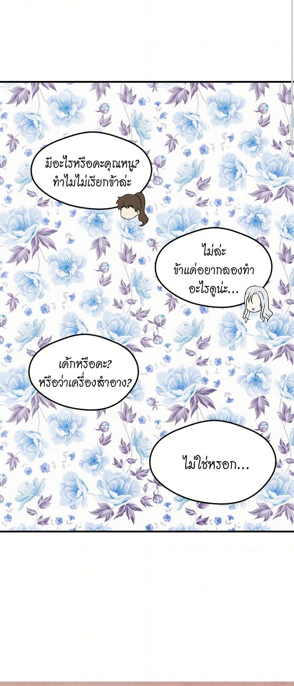 Iris - The Lady and Her Smartphone page 43