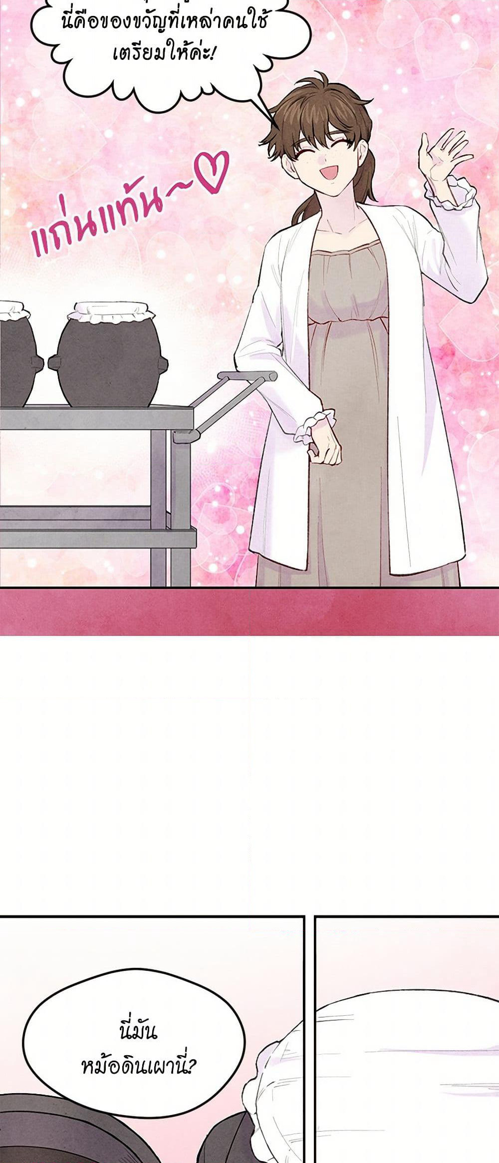 Iris - The Lady and Her Smartphone page 46